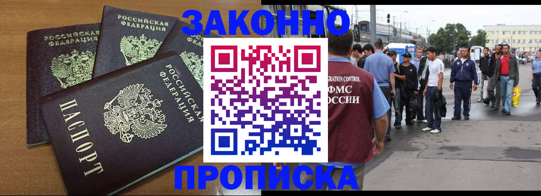 временная регистрация законно в Твери